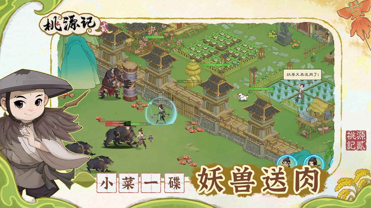 桃源记2-3