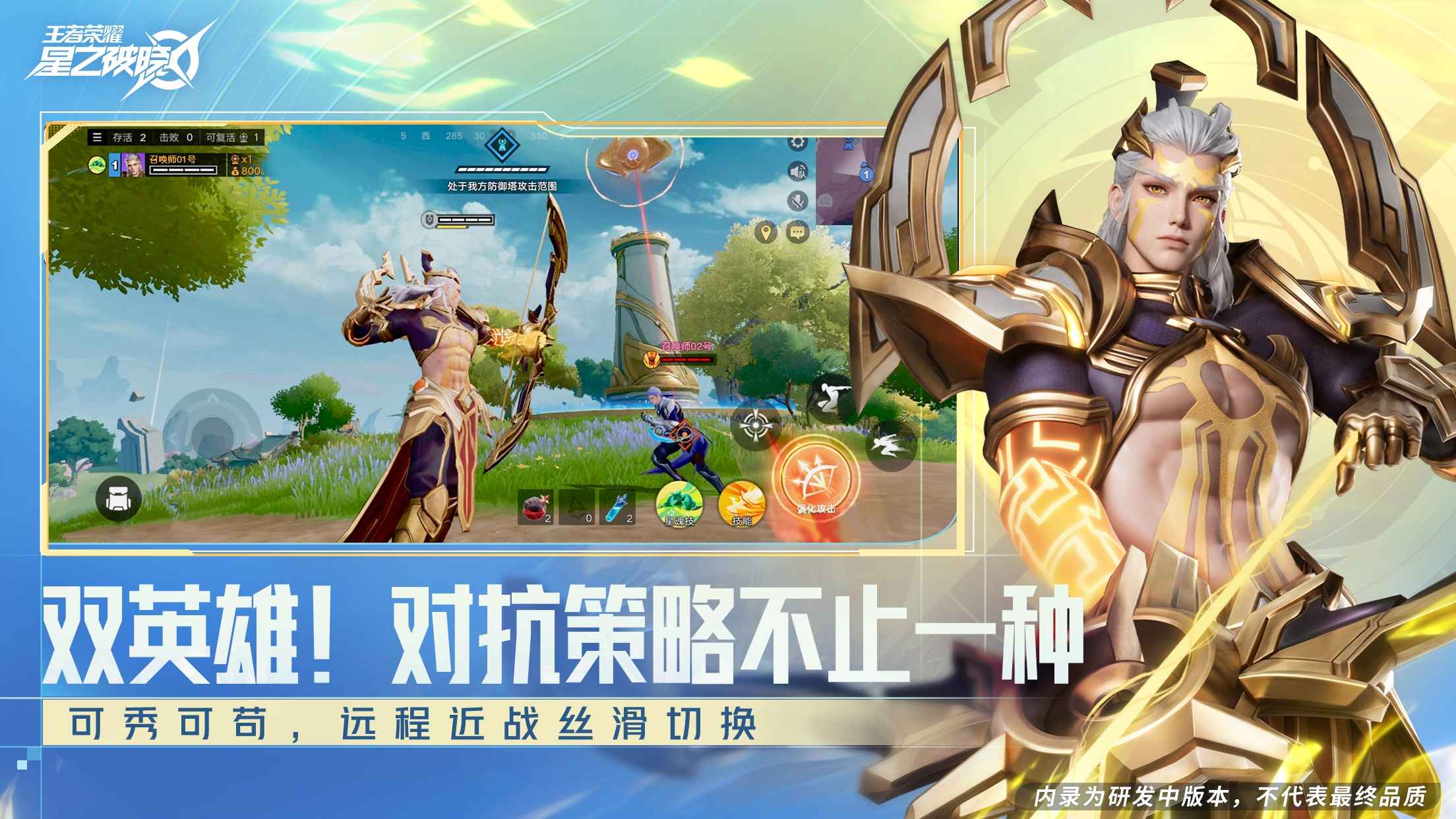王者荣耀星之破晓-2