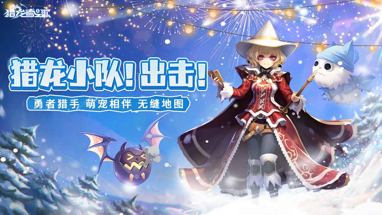 猎龙者之歌-0
