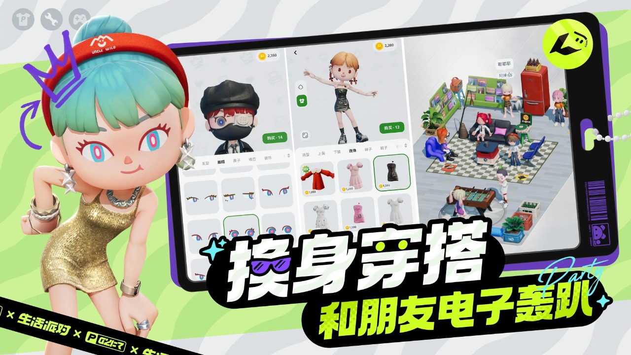 生活派对-1