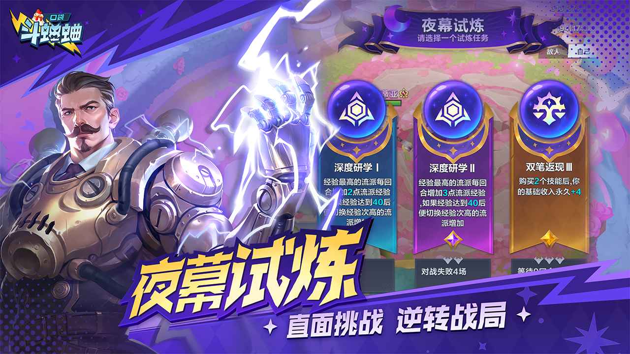 口袋斗蛐蛐-01