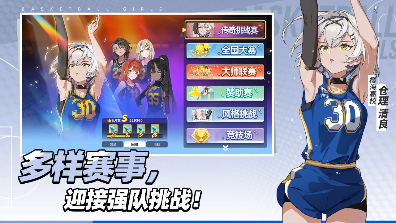 代号篮球少女-5