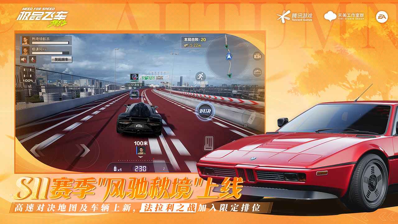 极品飞车集结-01