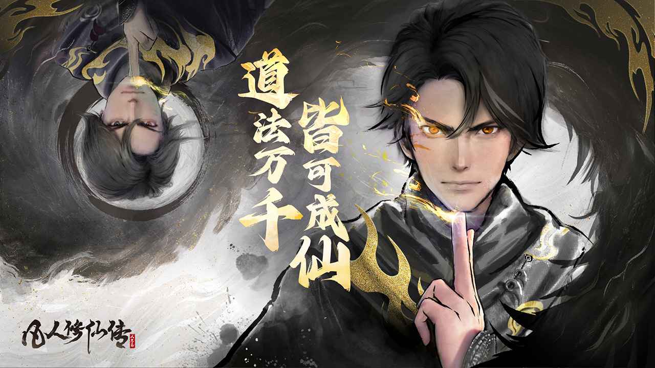 凡人修仙传人界篇-01