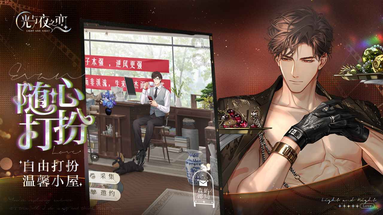 光与夜之恋-1
