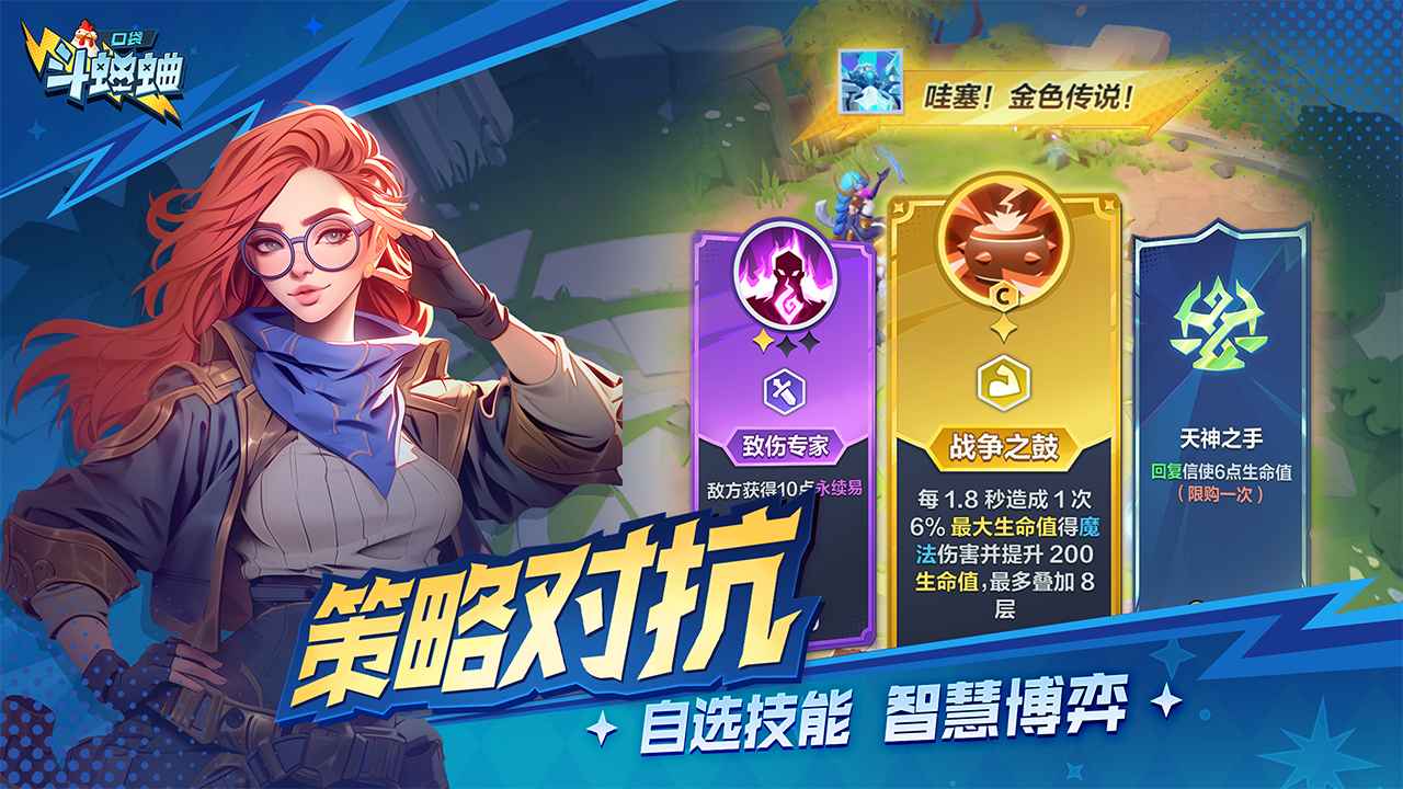 口袋斗蛐蛐-01
