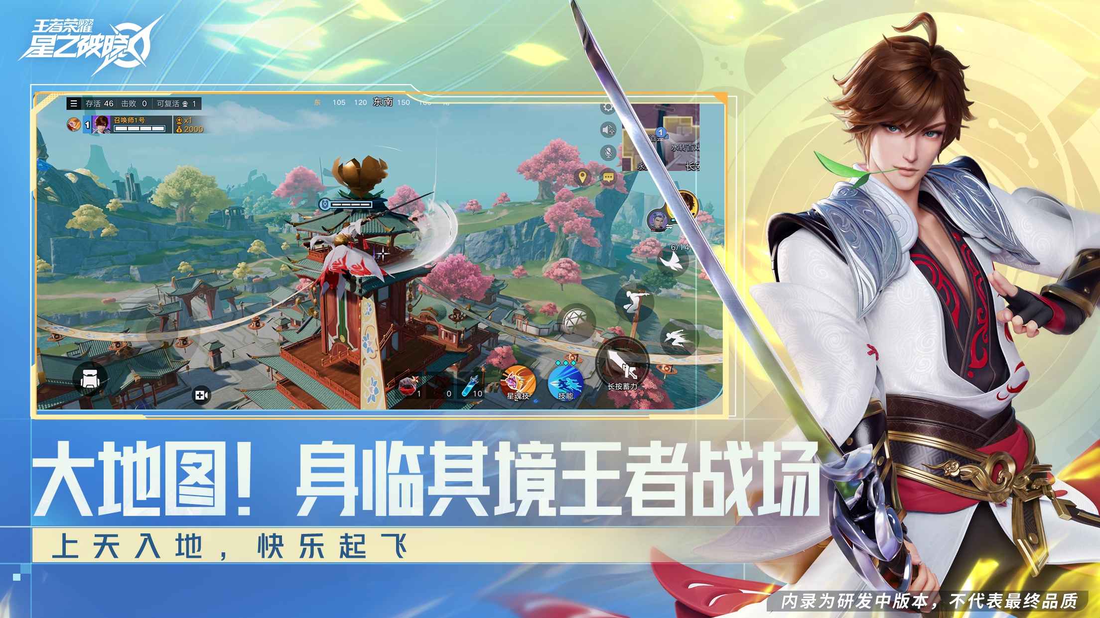 王者荣耀星之破晓-4