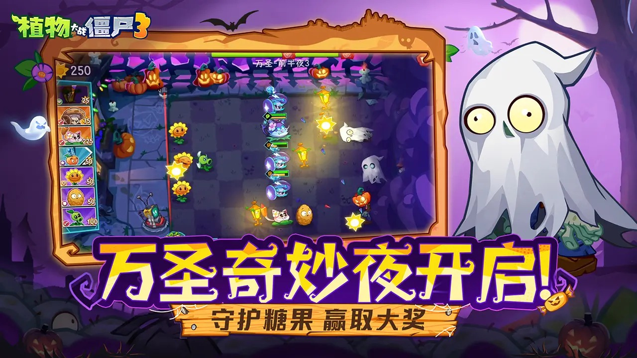 植物大战僵尸3-01