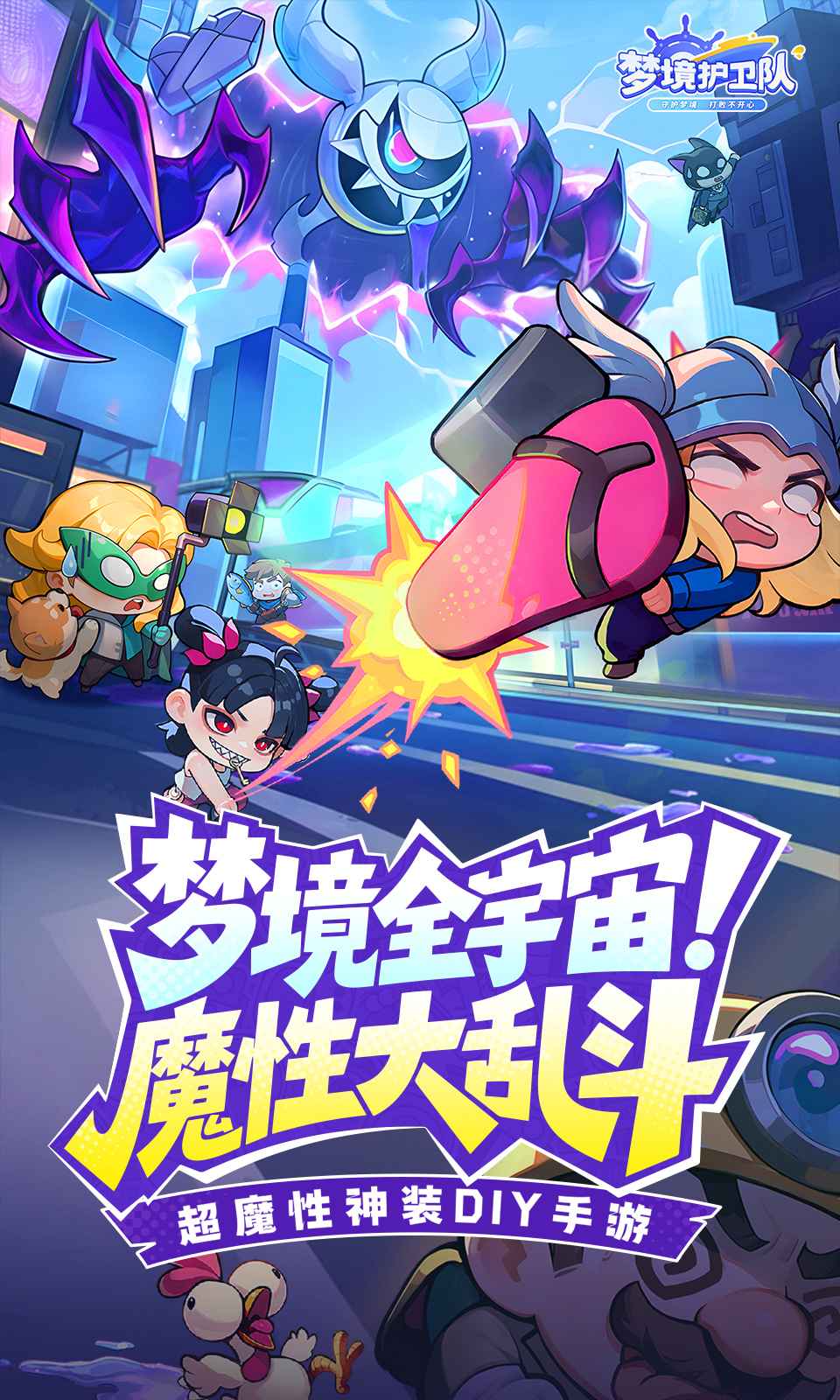 梦境护卫队-01