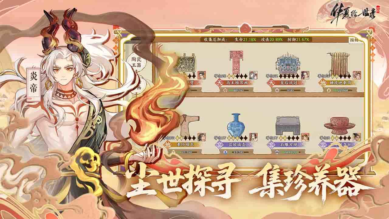 华夏绘世录-01