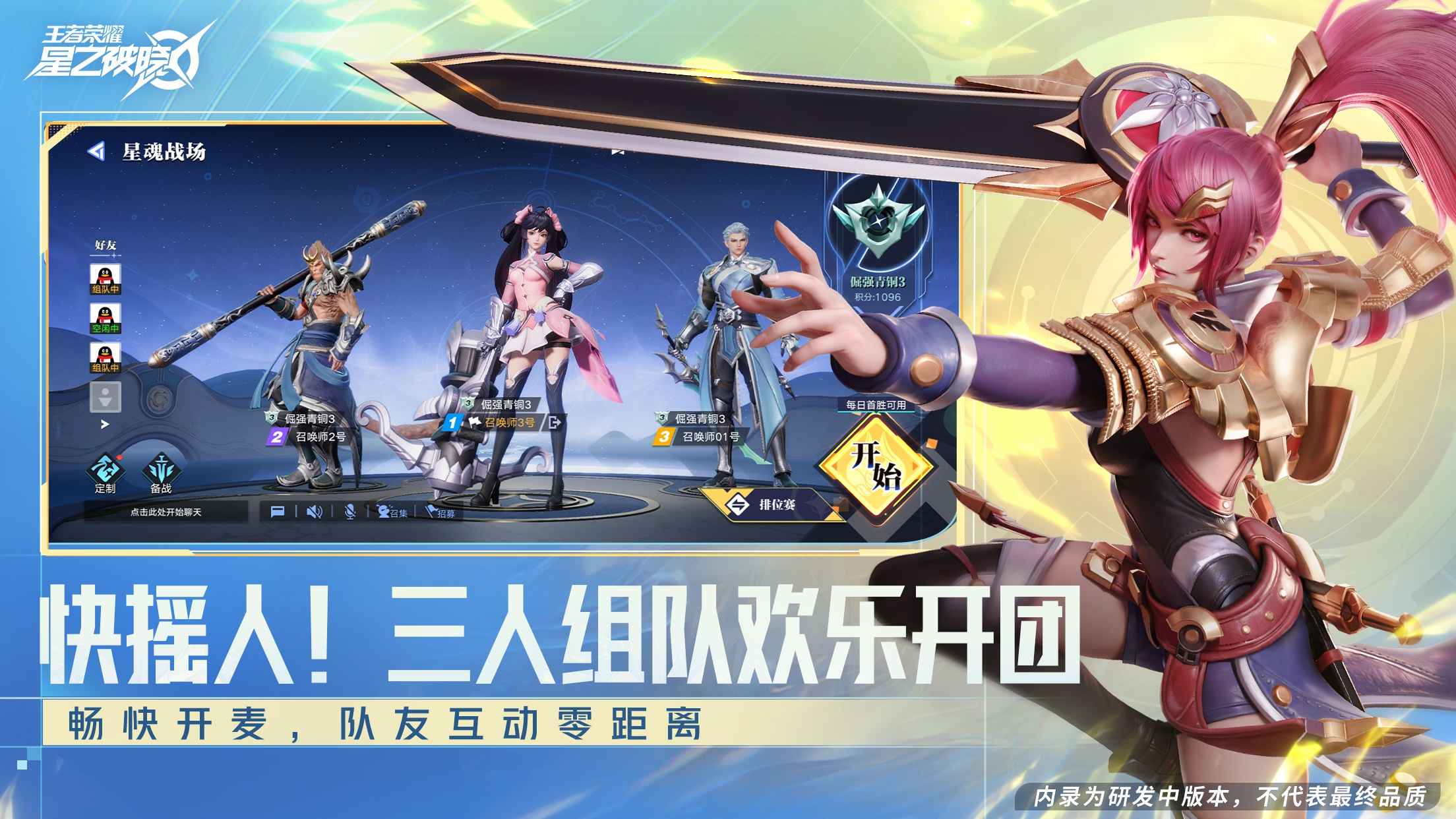 王者荣耀星之破晓-1