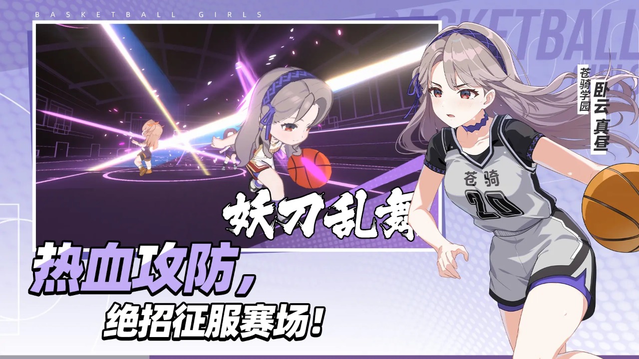 代号篮球少女-3