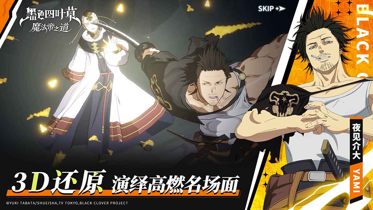 黑色四叶草魔法帝之道-2