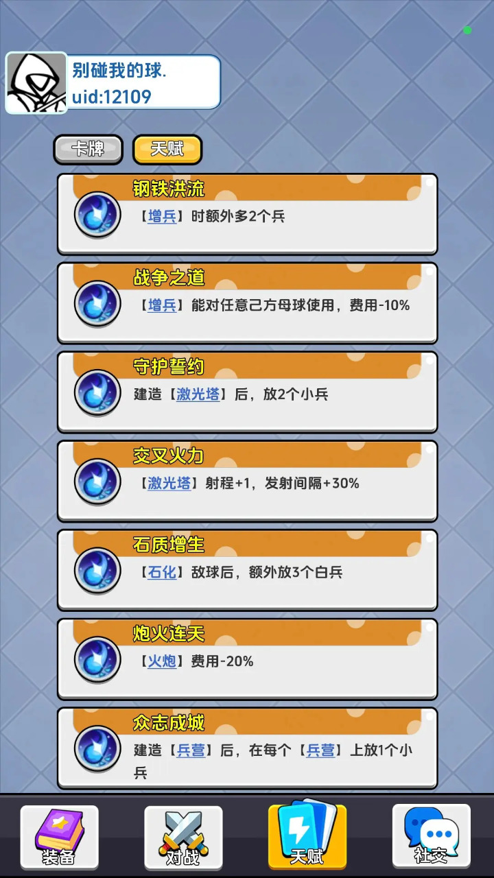 别碰我的球-01