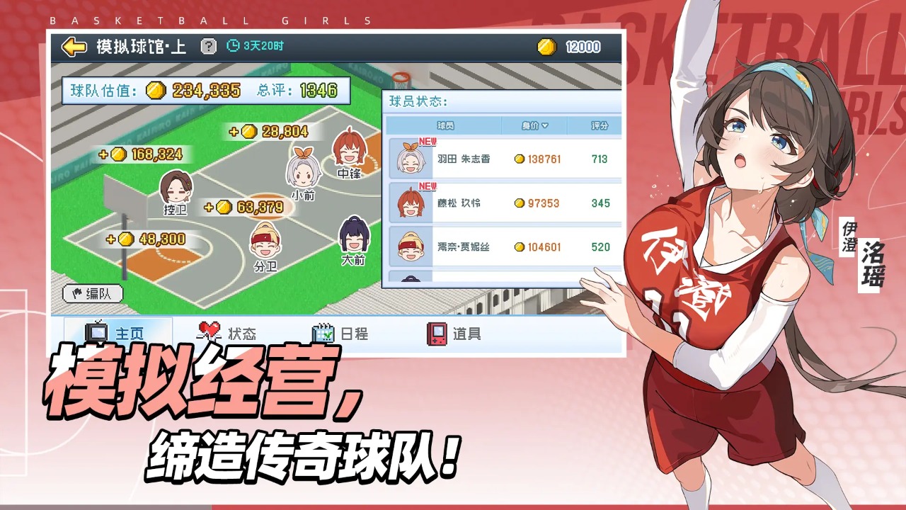 代号篮球少女-6