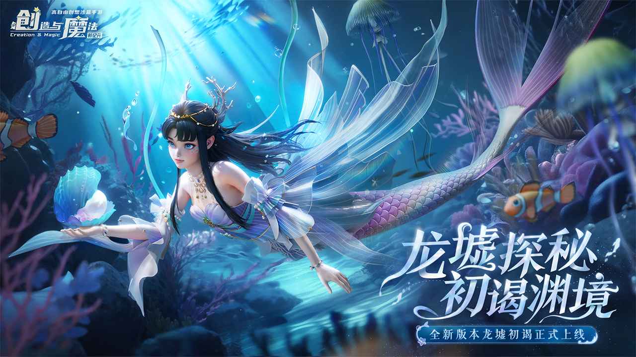 创造与魔法4399版-01