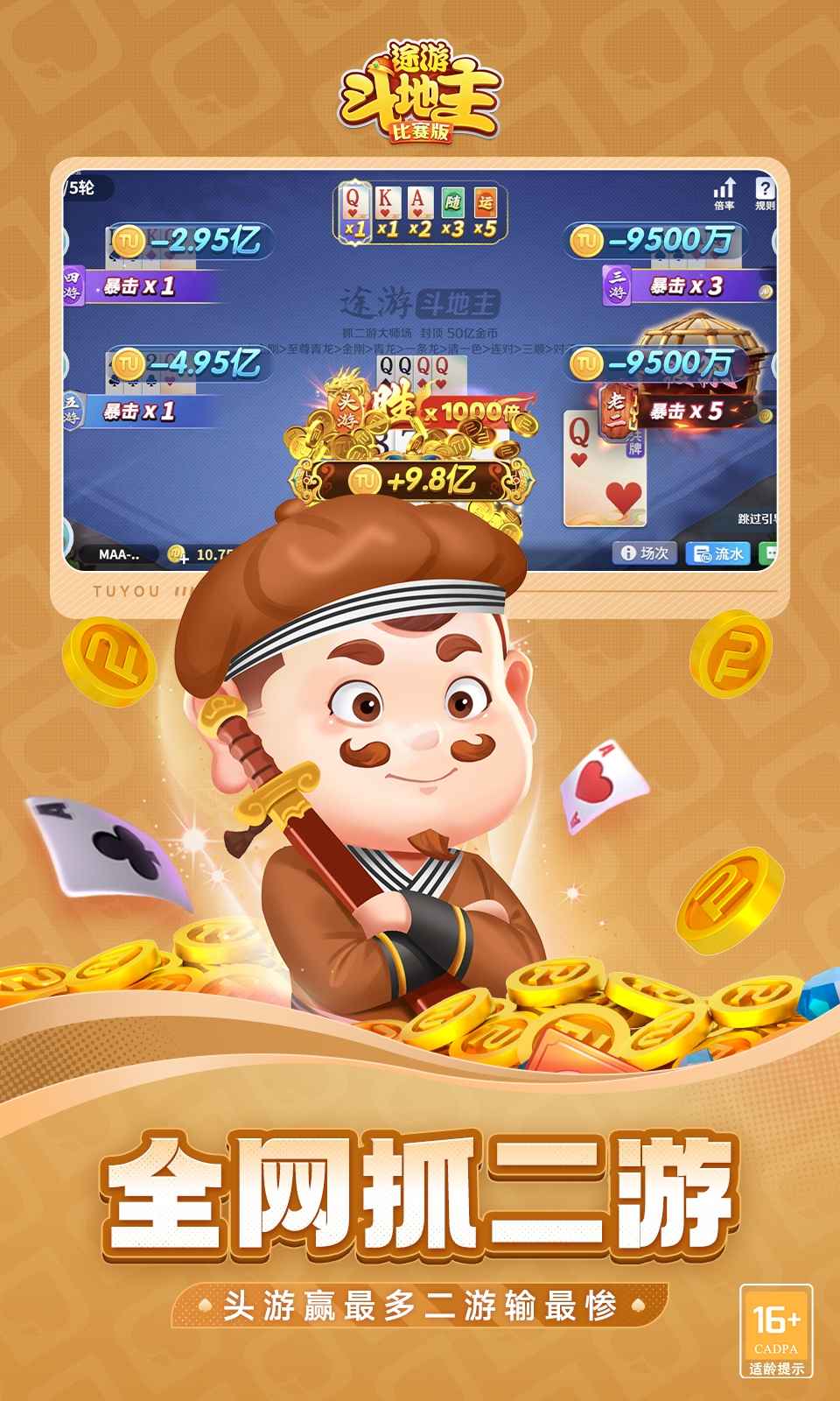途游斗地主-1