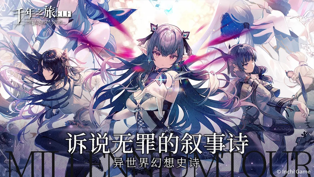 千年之旅-0
