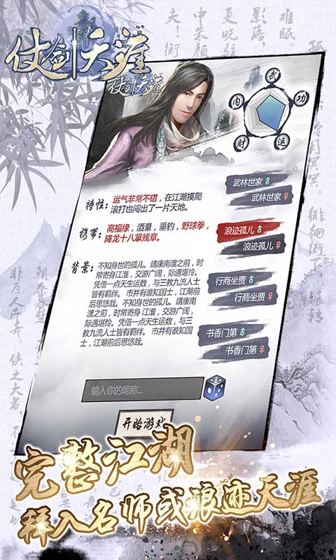 仗剑天涯-01