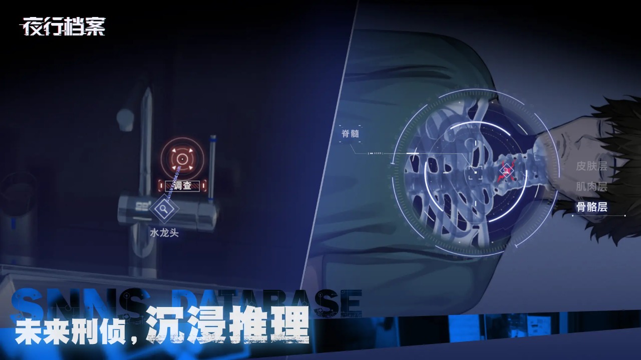 夜行档案-4