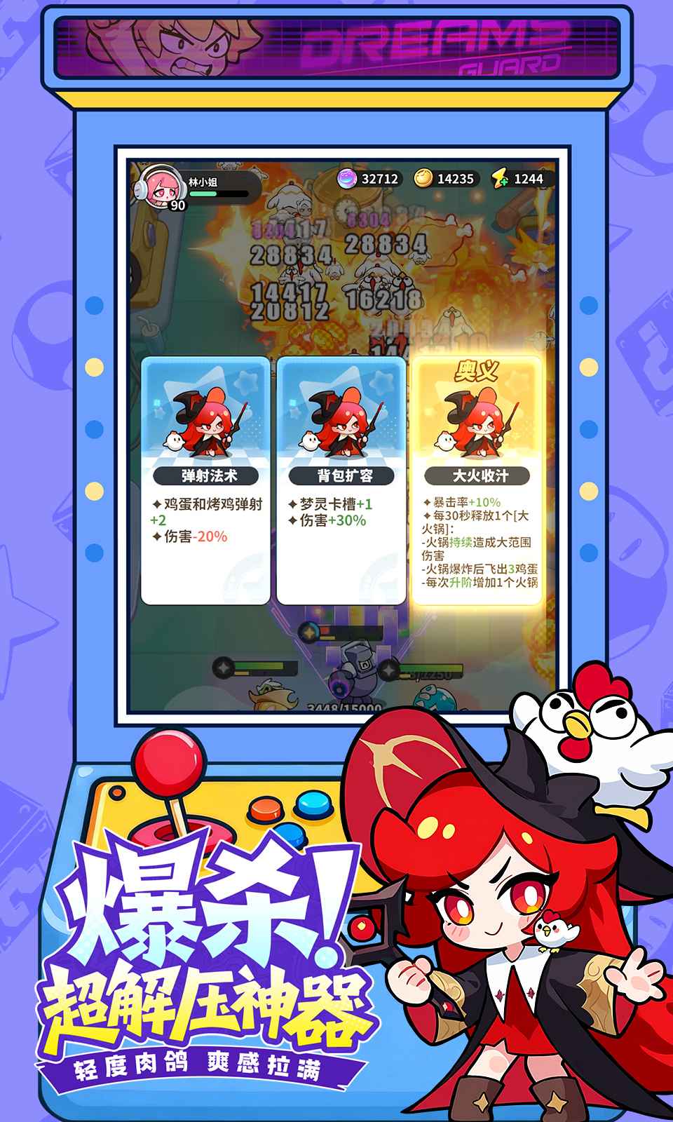 梦境护卫队-01