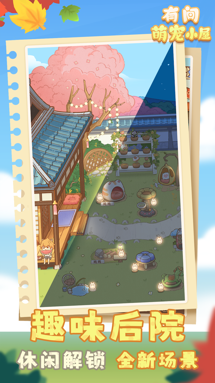有间萌宠小屋-1