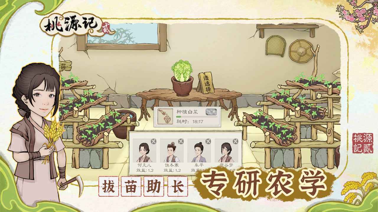 桃源记2-8