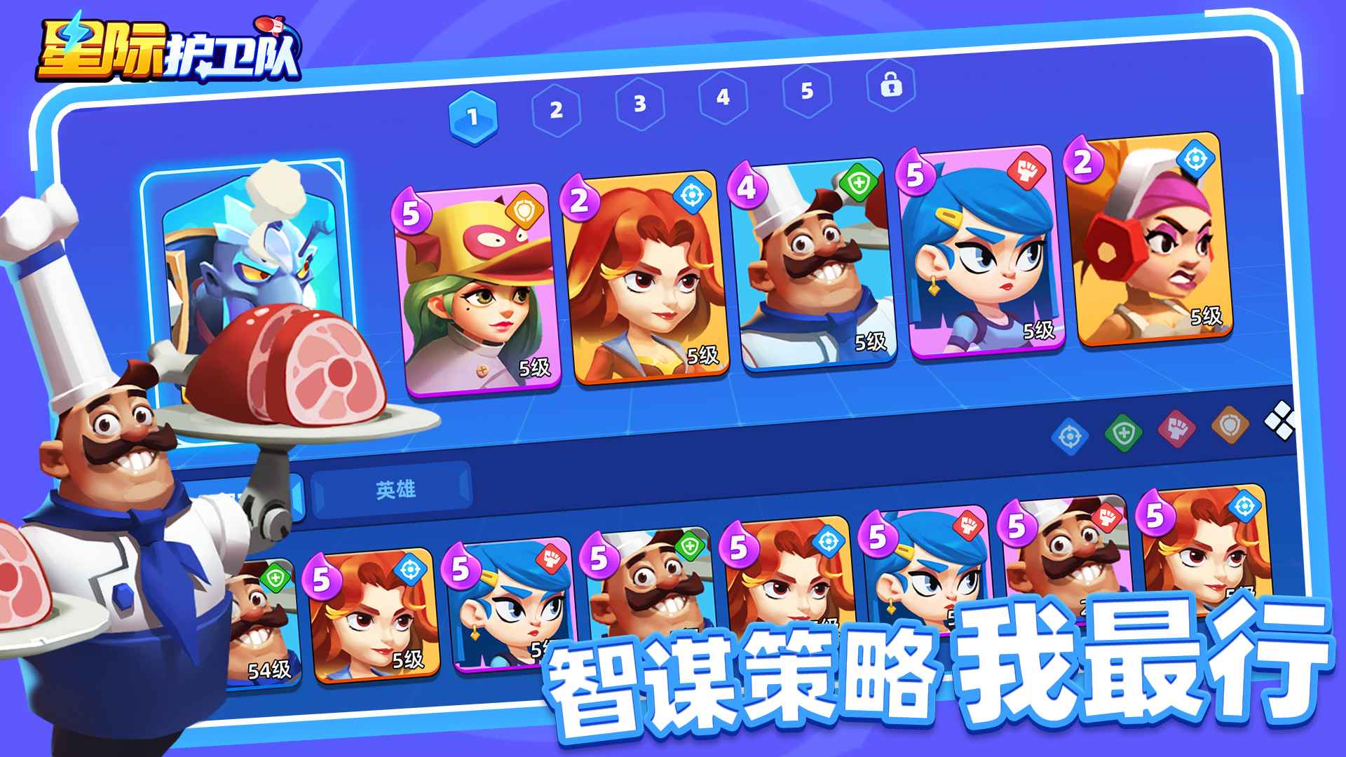 星际护卫队-4