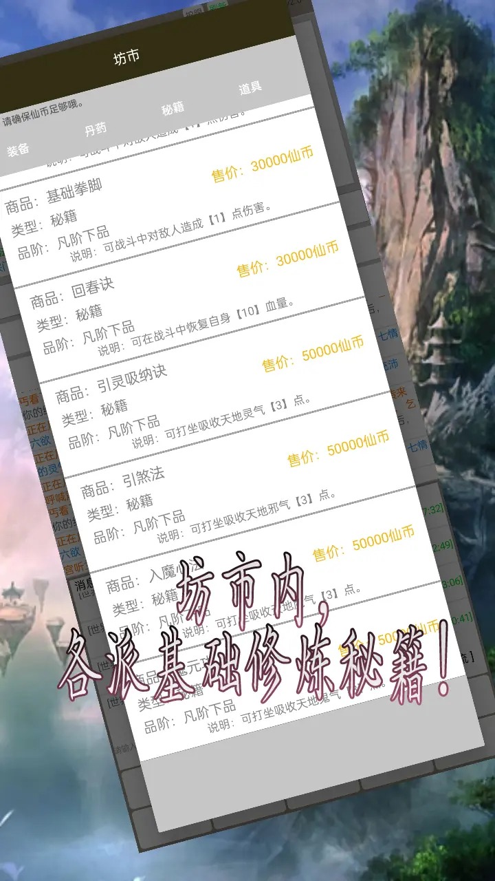 凡人修仙路-3