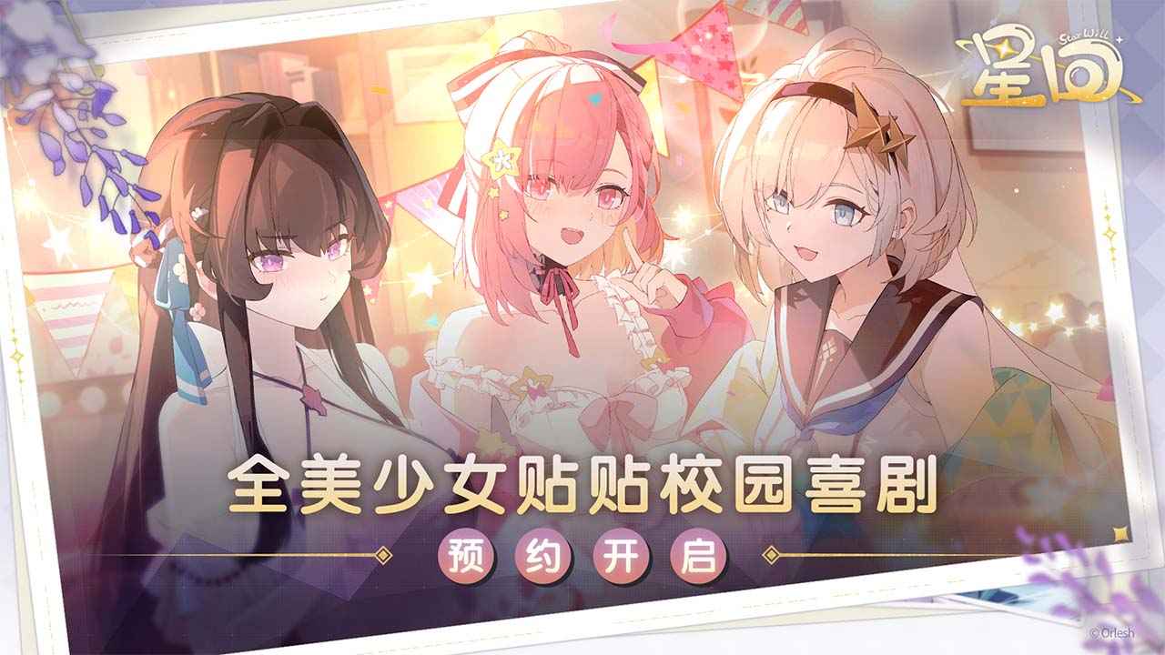 星回-0