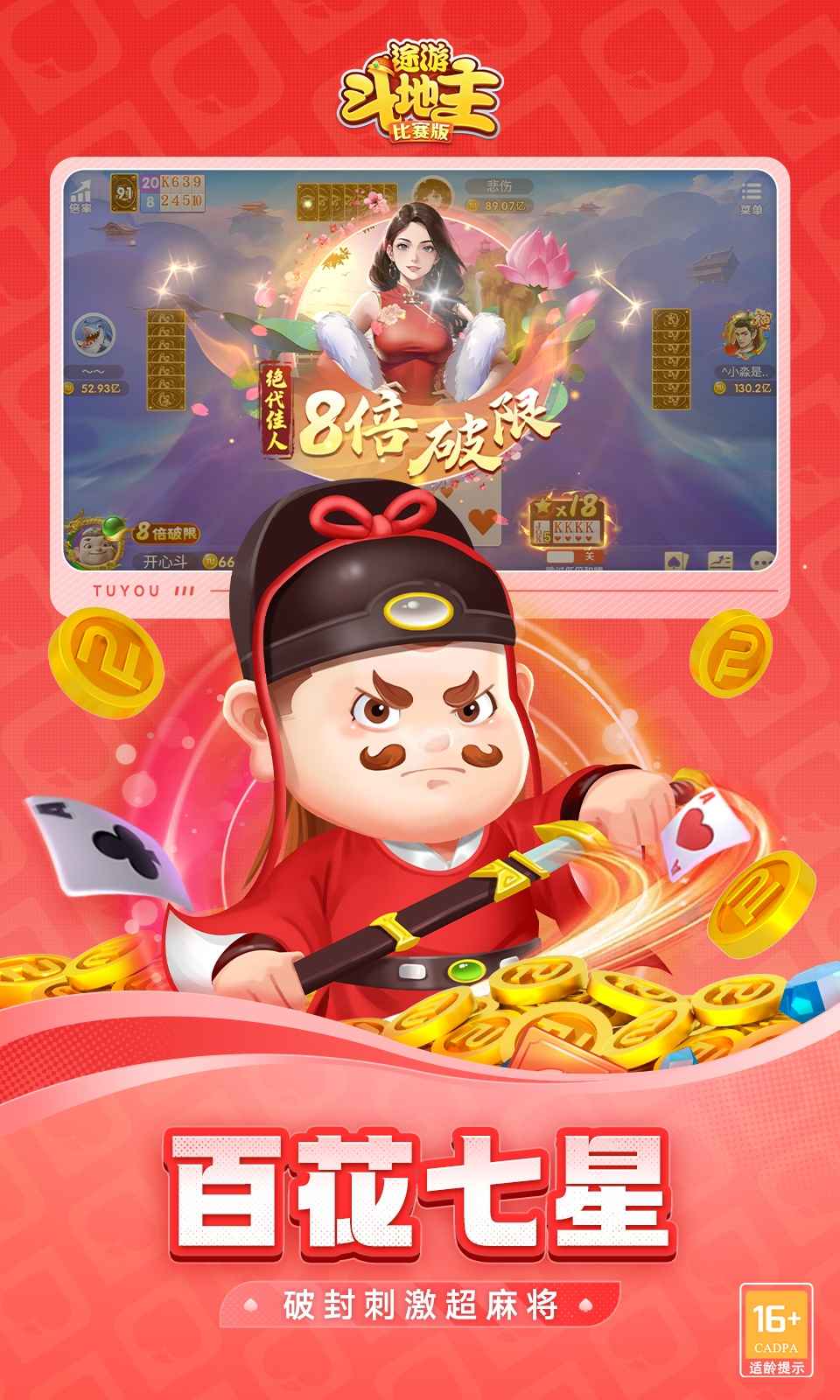 途游斗地主-3