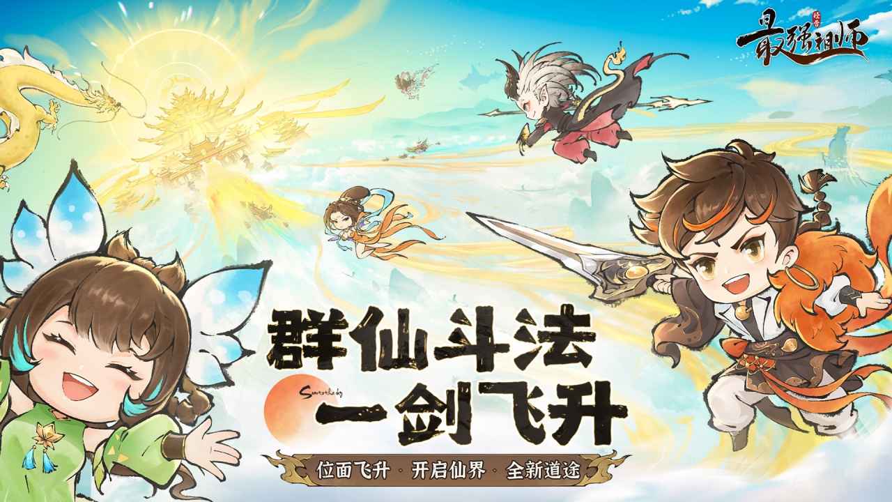 最强祖师宗门模拟器-0