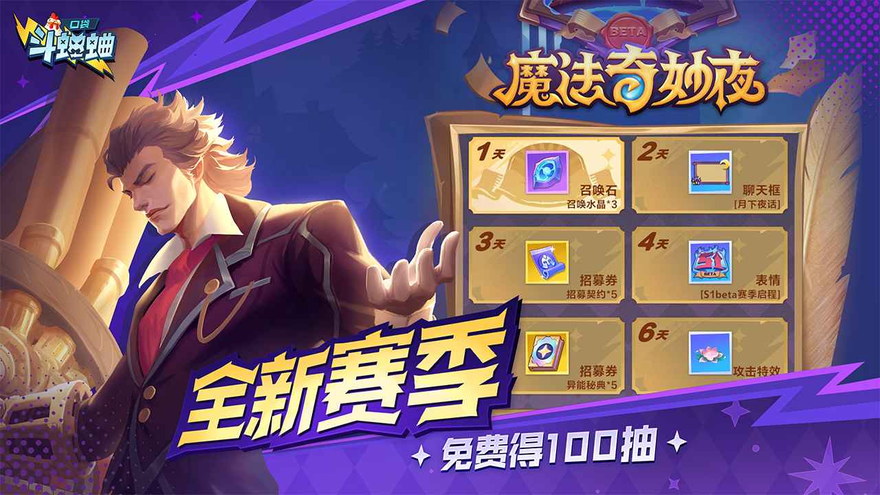 口袋斗蛐蛐-01