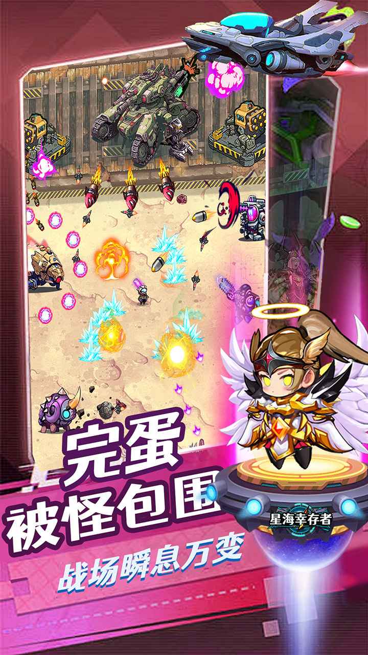星海幸存者-01