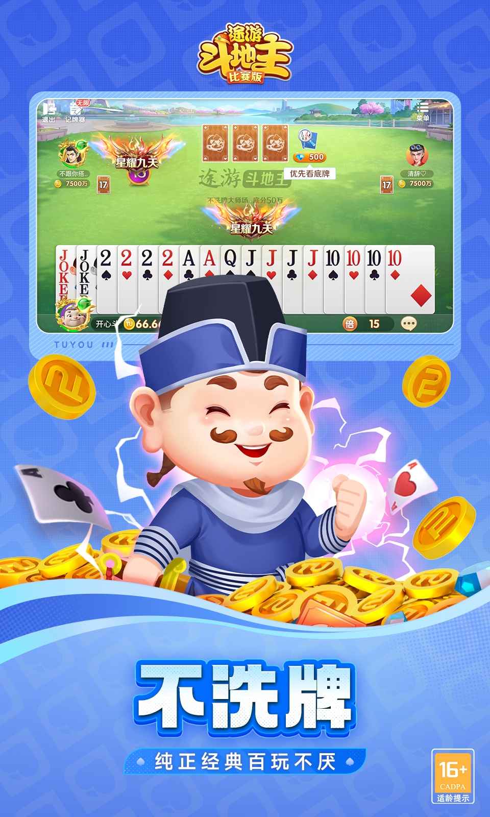 途游斗地主-4