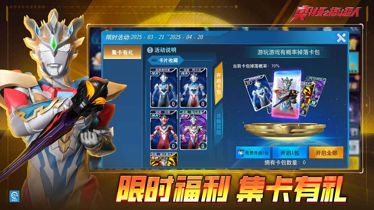 奥特曼之格斗超人-2