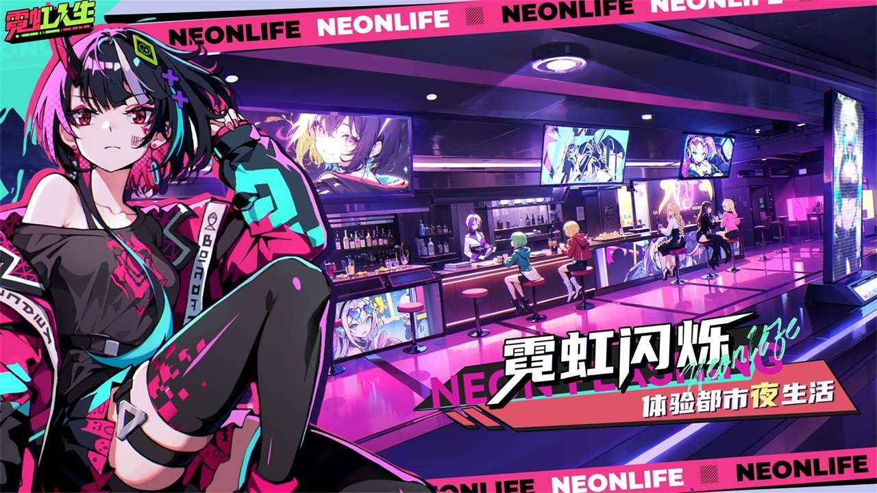 霓虹人生-01