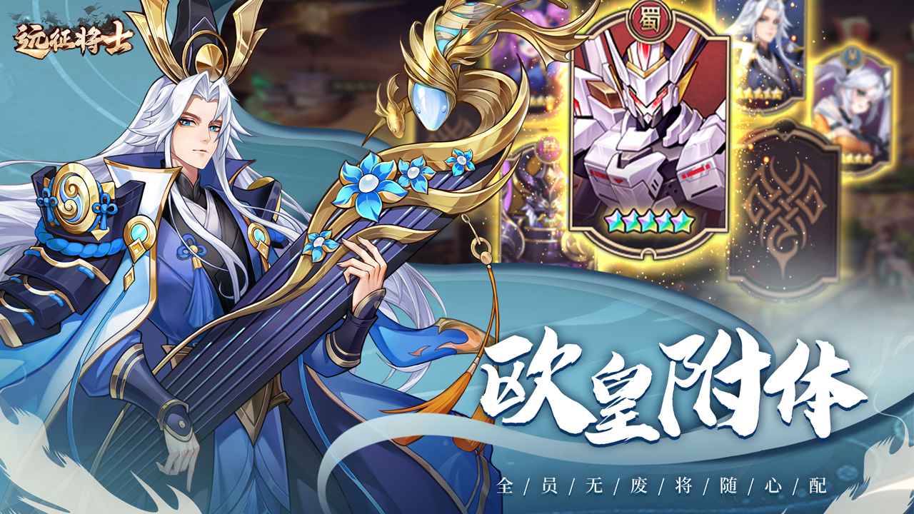 远征将士-1