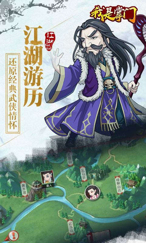 我是掌门-4