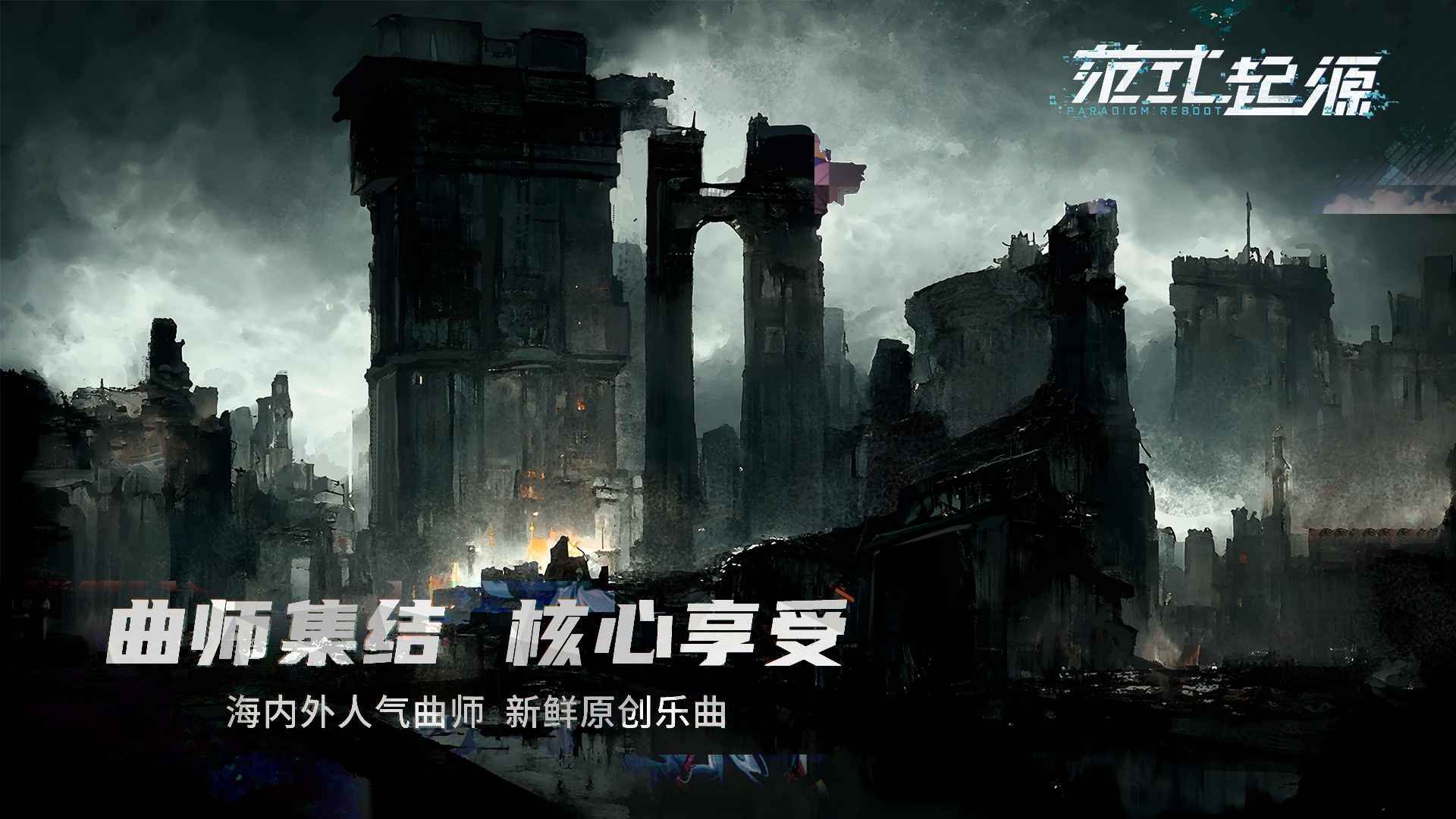 范式起源测试服-01