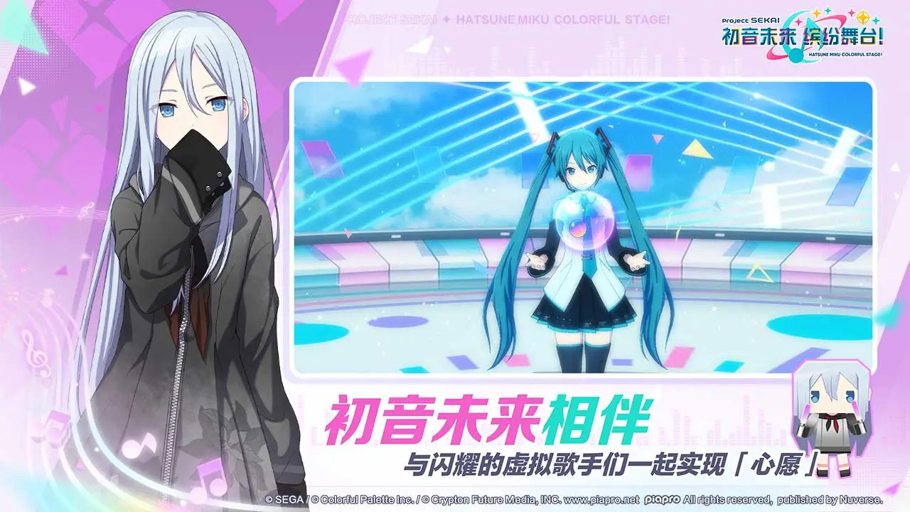 初音未来缤纷舞台-01