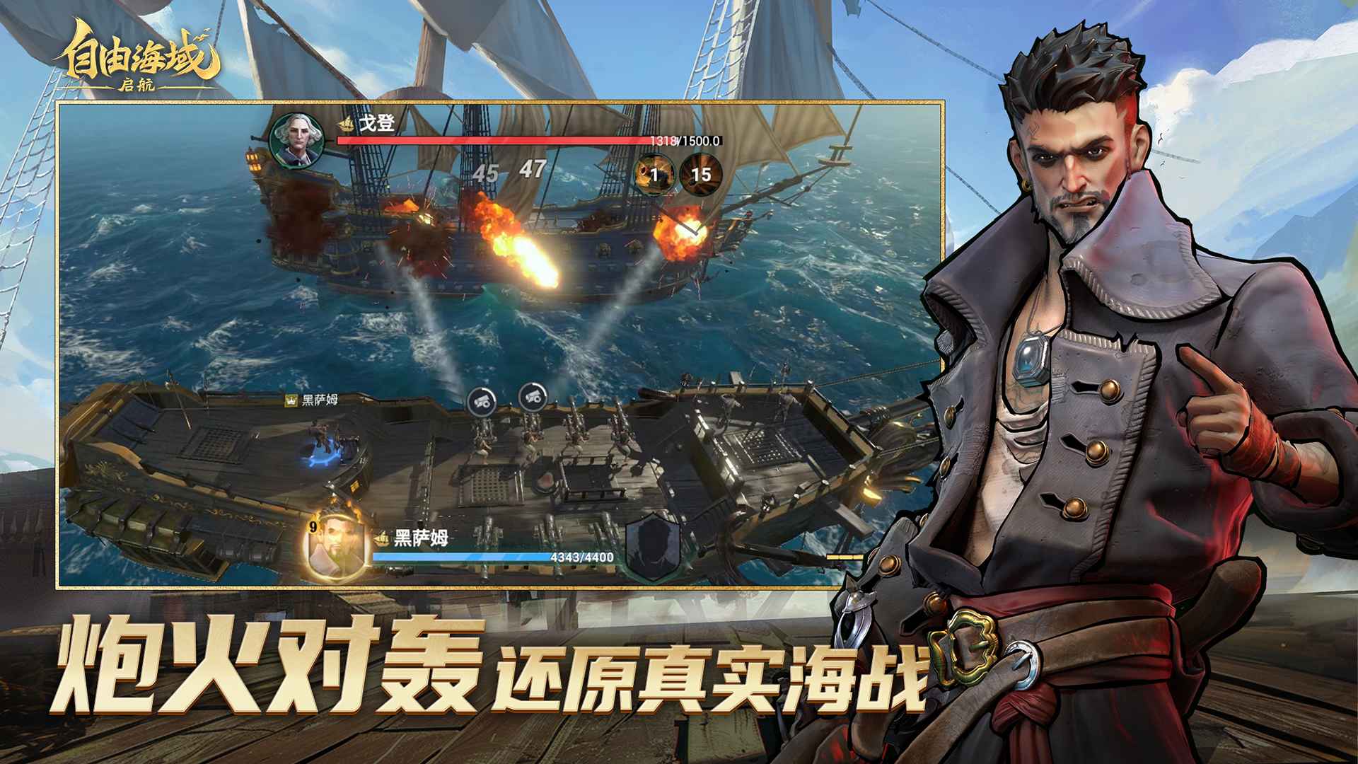 自由海域启航-01