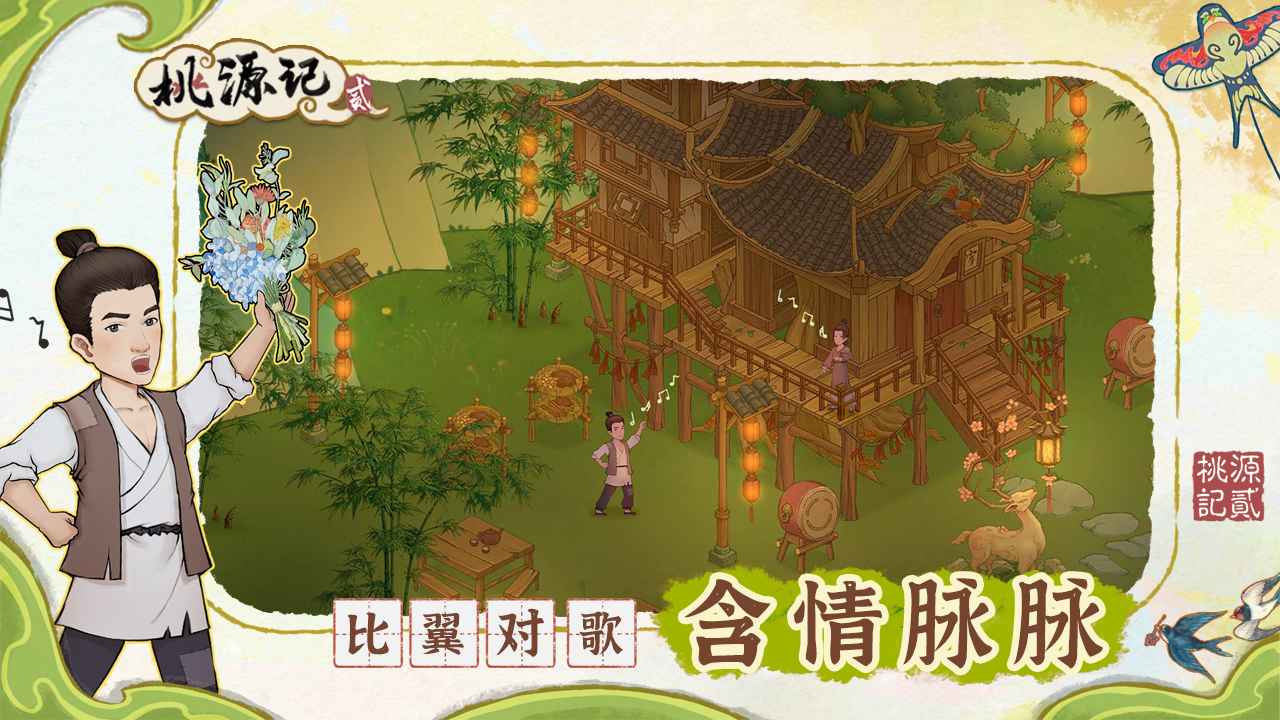 桃源记2-7