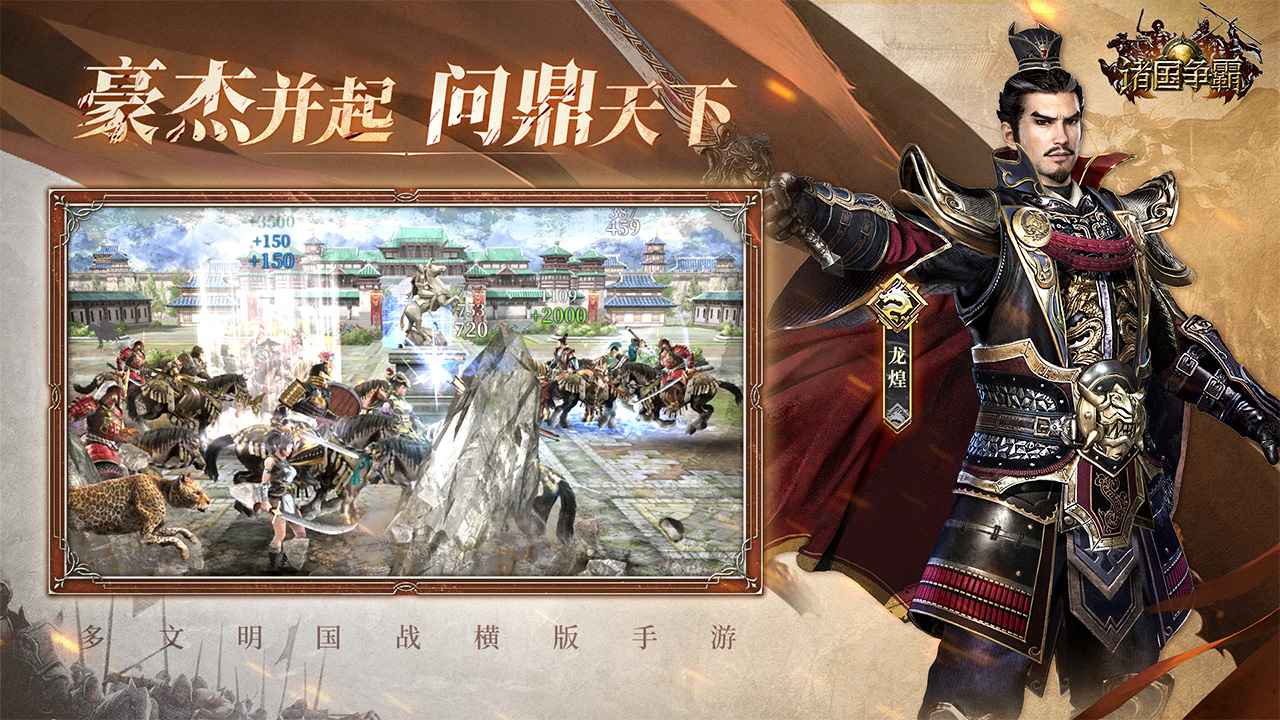 诸国争霸-1