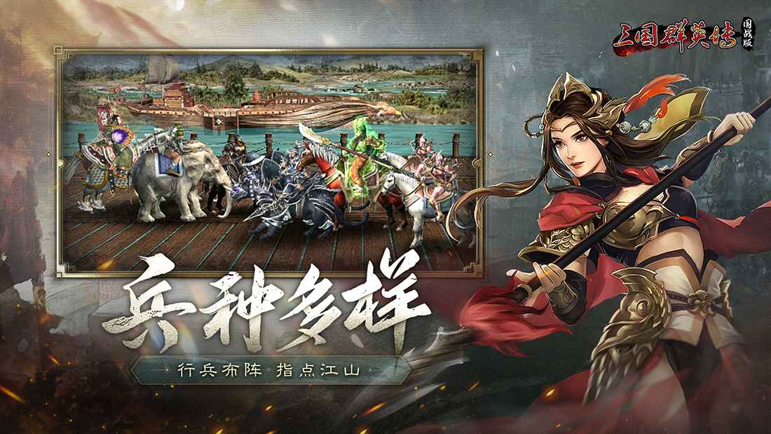 三国群英传国战版-01