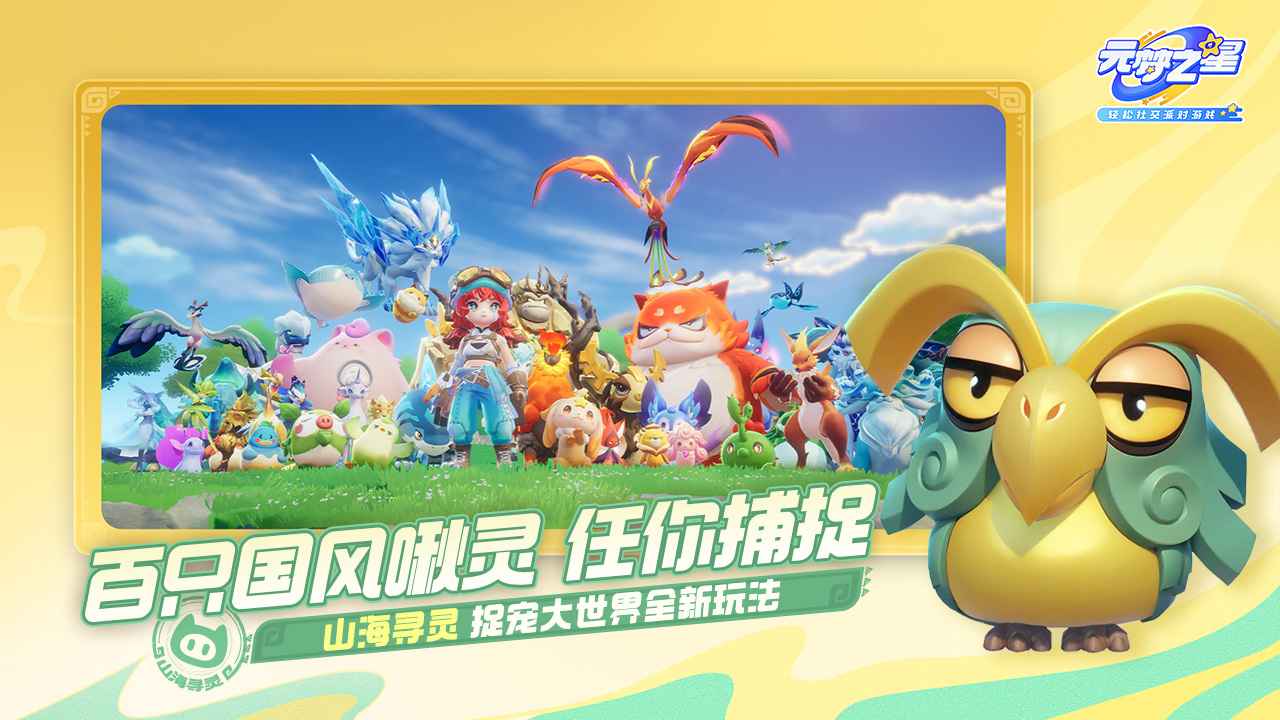 元梦之星-3
