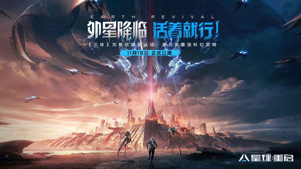 星球重启-0