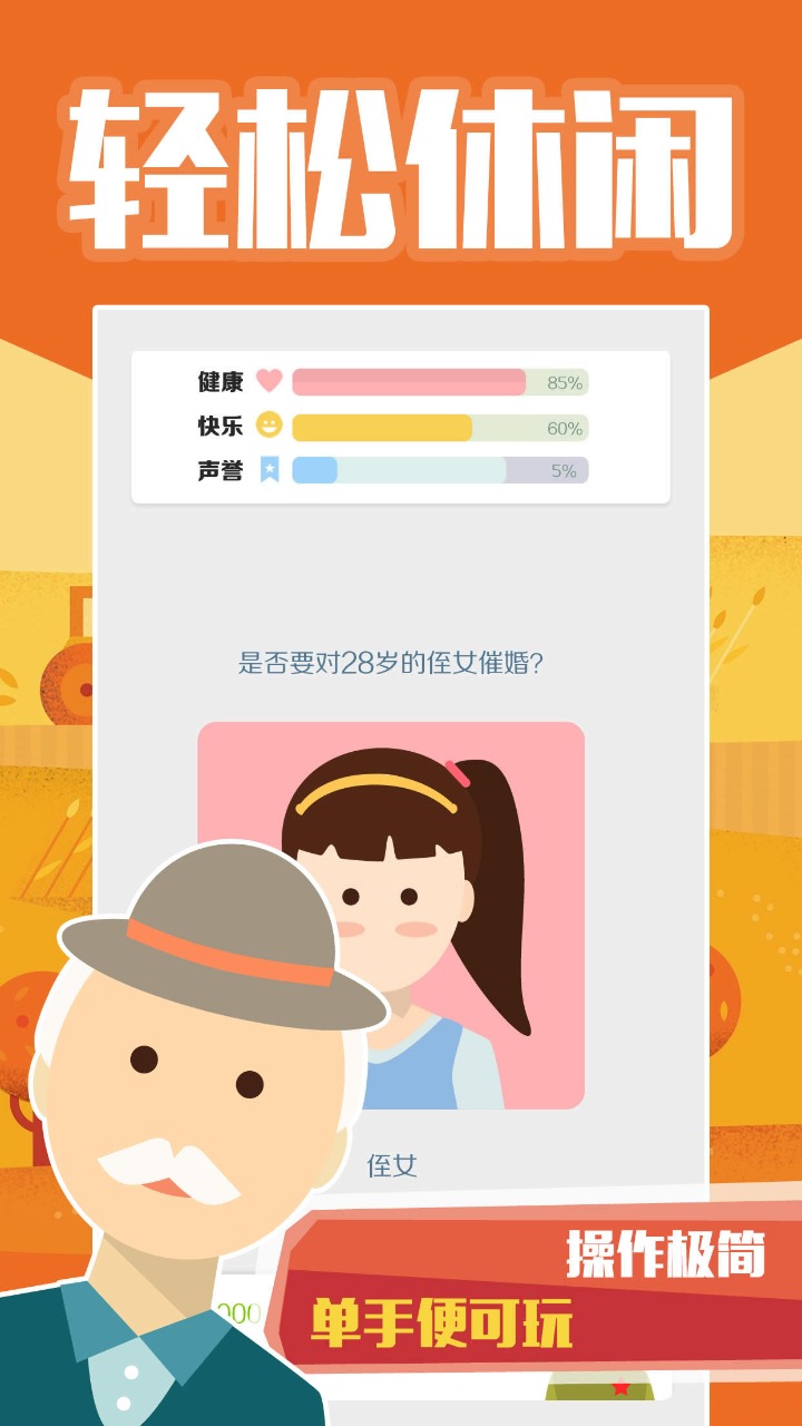 大爷模拟器-1