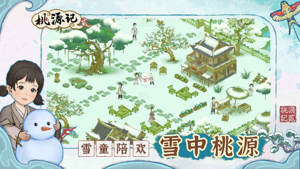 桃源记2-1