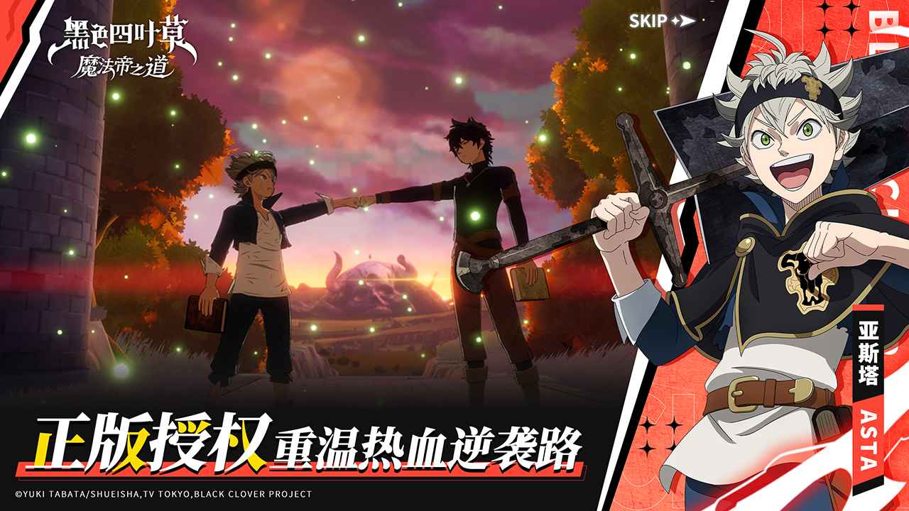 黑色四叶草魔法帝之道-1